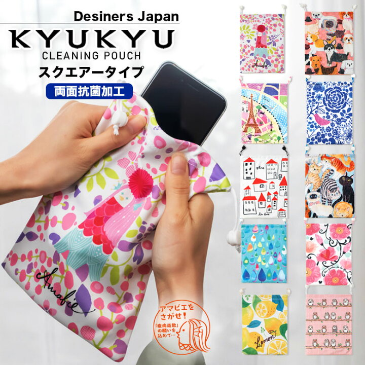 楽天市場 スマホポーチ Kyukyu スクエアタイプ ギフト 退職 ちょっとした プレゼント 女性 レディース お礼 雑貨 スマートフォン ポーチ スマホ プチギフト 巾着 マスク入れ 巾着袋 小 スマホ入れ 子供 お返し 収納 携帯 バッグインバッグ 1000円 ポッキリ クリスマス