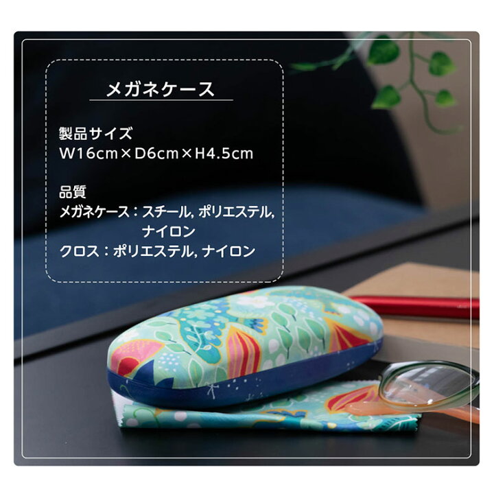 楽天市場 メガネケース ギフト おしゃれ プチギフト 退職 お返し ちょっとした プレゼント 女性 レディース お礼 可愛い ブランド 雑貨 メガネ ケース かわいい オシャレ 大人 軽量 めがね 眼鏡ケース ハード 収納 プチ 送別会 子供 中学生 小学生 転勤 母の日