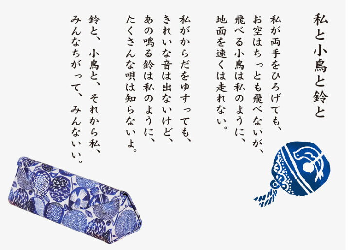 楽天市場 メガネケース 金子みすゞ ギフト おしゃれ プチギフト 退職 お返し ちょっとした プレゼント 送別会 女性 折りたたみ お礼 可愛い コンパクト 雑貨 メガネ ケース 大人 軽量 めがね 眼鏡ケース 母 収納 オシャレ 中学生 子供 お祝い 転勤 退職祝い 花以外