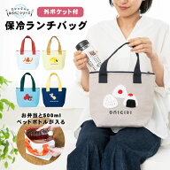 【SALEクーポン】GuuGuu ランチバッグ ファスナー 保冷 大きめ ランチトート ポケット付き | かわいい お…