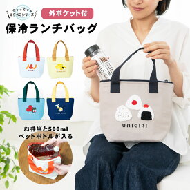 GuuGuu ランチバッグ ファスナー 保冷 大きめ ランチトート ポケット付き | かわいい 保冷バッグ お弁当 バッグ トート ランチ バック お弁当入れ ミニトート ミニトートバッグ お弁当バッグ 大容量 お弁当箱入れ 弁当入れ 通勤 ミニバッグ