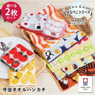 【SALEクーポン】GuuGuu 今治 タオルハンカチ 2枚セット 刺繍 ハンカチ | ハンカチタオル かわいい レデ…