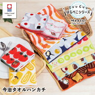 【SALEクーポン】今治 タオルハンカチ GuuGuu 刺繍 ハンカチ | ハンカチタオル かわいい レディース プレ…