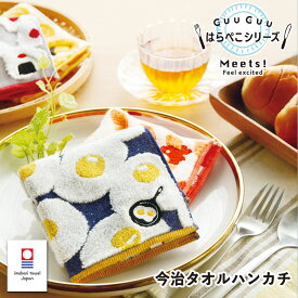 今治 タオルハンカチ GuuGuu 刺繍 ハンカチ | ハンカチタオル かわいい レディース プレゼント 女性 プチギフト ギフト タオル お祝い 退職 ミニギフト ミニタオル おしゃれ お礼 お返し 雑貨 可愛い 今治タオル ちょっとした ハンドタオル 子供 ミニタオルハンカチ 厚手