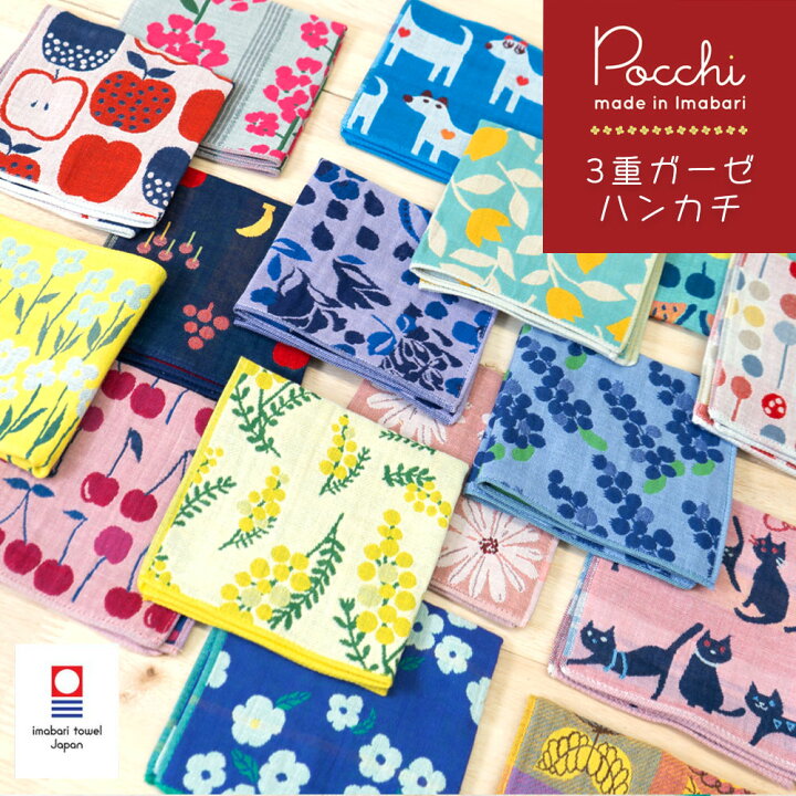 楽天市場】今治タオル ハンカチ 3重ガーゼ Pocchi 日本製 | プレゼント 