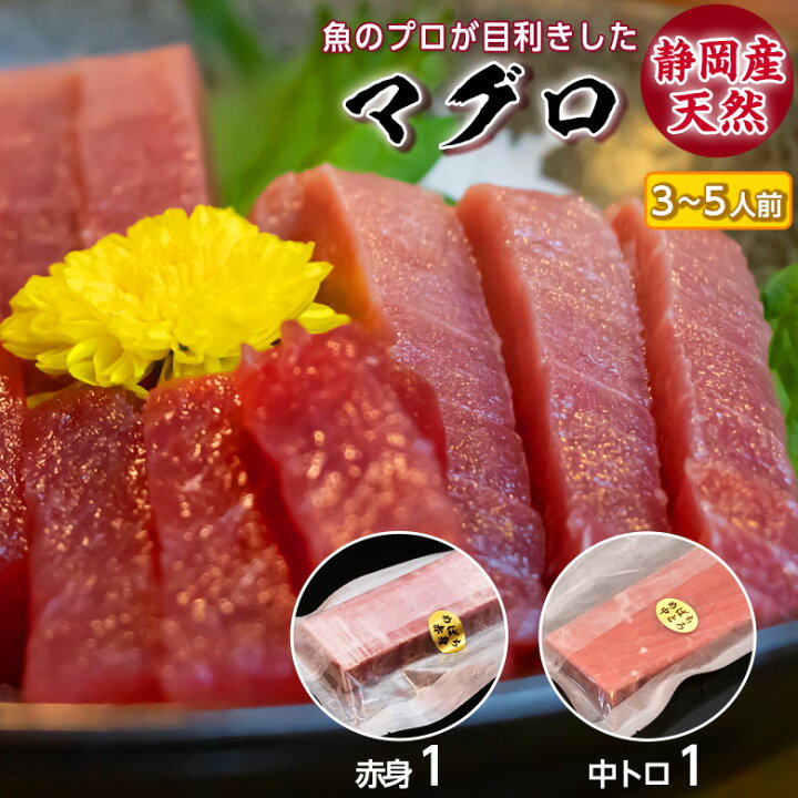 楽天市場 静岡県産 メバチ マグロ 中トロと赤身のセット 送料無料 ギフト 食べ物 酒の肴 食品 寿司ネタ おつまみ 冷凍マグロ 魚 海産物 冷凍 刺身 柵 中とろ まぐろ 鮪 とろ 産直 刺し身 さしみ お取り寄せグルメ 手巻き寿司 酒 つまみ おかず お祝い 引っ越し祝い