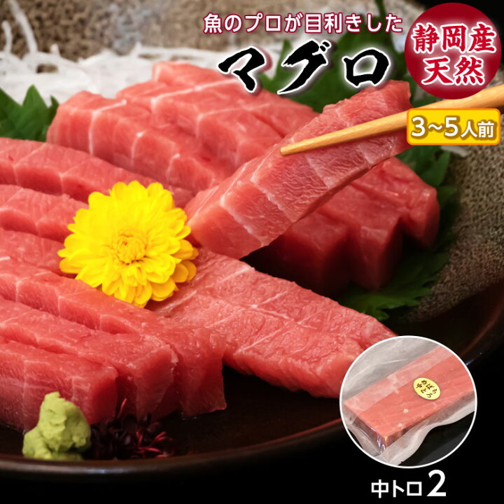 楽天市場 静岡県産 メバチ マグロ 中トロ 400g 送料無料 ギフト 食べ物 食品 寿司ネタ おつまみ 冷凍マグロ 魚 海産物 冷凍 刺身 柵 中とろ まぐろ 鮪 とろ 刺し身 さしみ お刺身 お取り寄せグルメ 手巻き寿司 つまみ おかず プレゼント お歳暮 御歳暮 楽天市場 静岡県産 メバチ マグロ 中トロ 400g 送料無料 ギフト 食べ物 食品 寿司ネタ おつまみ 冷凍マグロ 魚 海産物 冷凍 刺身 柵 中とろ まぐろ 鮪 とろ 刺し身 さしみ お刺身 お取り寄せグルメ 手巻き寿司 つまみ おかず プレゼント お歳暮 御歳暮