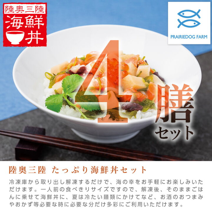 楽天市場 たっぷり 海鮮丼の具 4個セット 送料無料 ギフト 食べ物 食品 海鮮 おかず 魚 海産物 ご飯のお供 丼 いくら サーモン いか お取り寄せグルメ 国産 おつまみ 酒 つまみ 贈り物 酒の肴 内祝 グルメ イクラ プレゼント 海の幸 敬老の日 祖母 孫