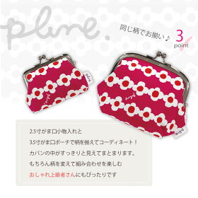 楽天市場 日本製 がま口 小銭入れ 2 5寸 ポーチ Plune 堀内映子 コインケース 和布華 ちょっとした プレゼント おしゃれ ギフト プチギフト 退職 お返し 女性 レディース お礼 雑貨 オシャレ かわいい 財布 がまぐち 小さい 小物入れ がま口財布 ミニ 母の日 実用的 花