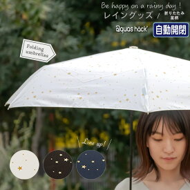楽天市場 日傘 折りたたみ 星柄の通販
