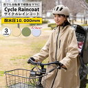 【クーポン配布中】 レインコート 自転車 リュック対応 レディース 防水 | ママ おしゃれ サイクルレインコート 通学 カッパ 雨具 雨合羽 レインウェア 通勤 バイザー付き ママレインコート 顔が濡れない 女性 プレゼント 保育園 送迎 雨対策 梅雨 フード付き
