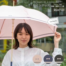 楽天市場 傘 レディース 長傘 耐風 バッグ 小物 ブランド雑貨 の通販