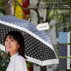 楽天市場 傘 レディース ブランド 長傘の通販