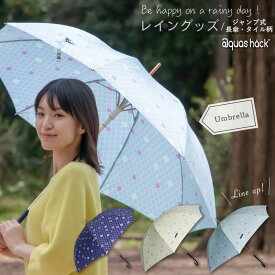 楽天市場 ブランド ジャンプ傘 レディースの通販
