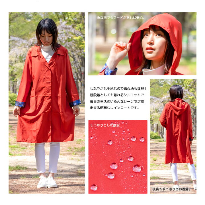 楽天市場 レインウェア レディース レインコート 超撥水 おしゃれ プレゼント ギフト かわいい コート 前開き 雨 レイン 自転車 カッパ 雨具 パーカー 雨合羽 女性 かっぱ 合羽 レインウエア レインウェアー アウトドア 夏 大人 可愛い レインパーカー 実用的