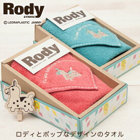 ロディ タオルギフトセット ハンカチ RODY | タオルハンカチ プレゼント ギフト お返し かわいい ハンカチタオル ギフトセット タオル セット タオルセット タオルギフト お祝い 出産祝い 出産内祝　赤ちゃん ベビー 子供向け タオル 可愛いちょっとした【GIFT】