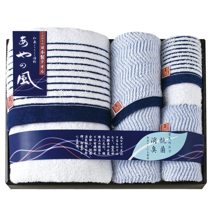 楽天市場 泉州タオル ギフトセット あやの風 消臭 抗菌 おしゃれ プレゼント 日本製 ギフト 女性 ブランド お返し お礼 内祝い セット タオル タオルギフト 出産祝い 結婚内祝い タオルセット 日用品雑貨 香典返し 箱入り ギフトタオル 新築祝い 国産 お祝い お歳暮 楽天市場 泉州タオル ギフトセット あやの風 消臭 抗菌 おしゃれ プレゼント 日本製 ギフト 女性 ブランド お返し お礼 内祝い セット タオル タオルギフト 出産祝い 結婚内祝い タオルセット 日用品雑貨 香典返し 箱入り ギフトタオル 新築祝い 国産 お祝い お歳暮