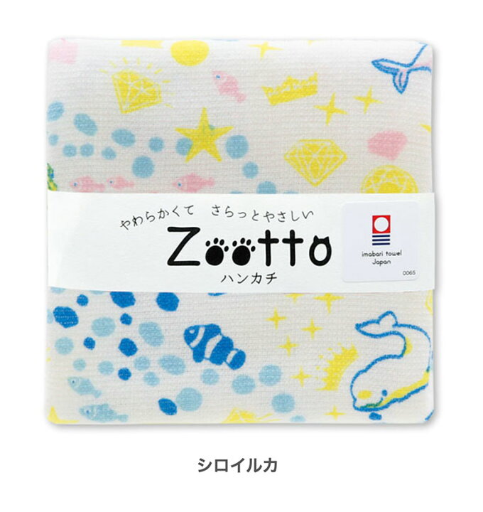 楽天市場 今治タオル ハンカチ Zootto 日本製 おしゃれ タオルハンカチ ブランド レディース ちょっとした プレゼント 女性 プチギフト 退職 ギフト お返し お礼 ハンカチタオル 子供 タオル ハンドタオル 送別会 雑貨 中学生 転勤 退職祝い 敬老の日 おばあちゃん 楽天市場 今治タオル ハンカチ Zootto 日本製 おしゃれ タオルハンカチ ブランド レディース ちょっとした プレゼント 女性 プチギフト 退職 ギフト お返し お礼 ハンカチタオル 子供 タオル ハンドタオル 送別会 雑貨 中学生 転勤 退職祝い 敬老の日 おばあちゃん