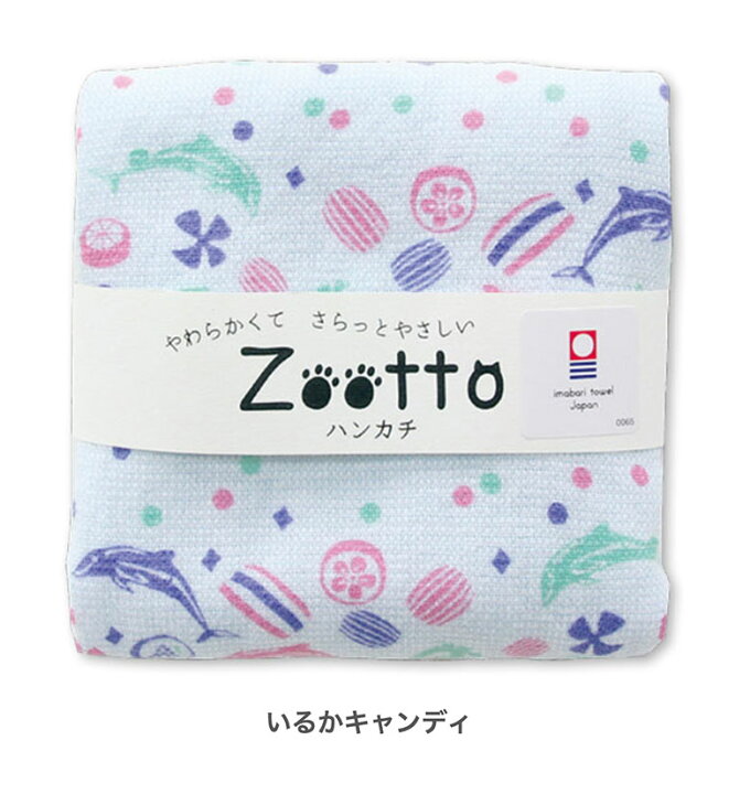 楽天市場 今治タオル ハンカチ Zootto 日本製 おしゃれ タオルハンカチ ブランド レディース ちょっとした プレゼント 女性 プチギフト 退職 ギフト お返し お礼 ハンカチタオル 子供 タオル ハンドタオル 送別会 雑貨 中学生 転勤 退職祝い 敬老の日 おばあちゃん