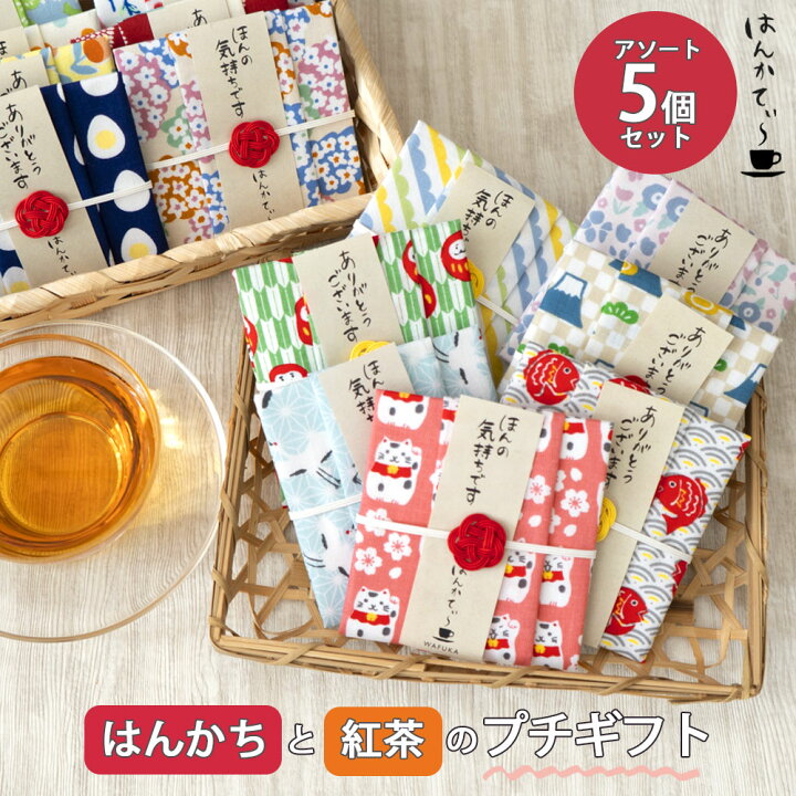楽天市場】紅茶とハンカチ プチギフト ありがとう はんかてぃ5個セット 