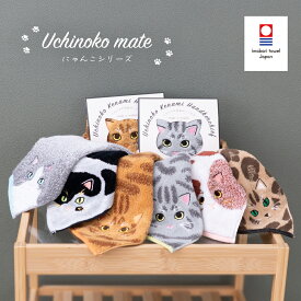 Uchinoko mate にゃんこ 毛並み 今治 タオルハンカチ にゃんこシリーズ | ハンカチタオル かわいい レディース ねこ ハンカチ 猫 プレゼント 女性 プチギフト お祝い ハンドタオル ミニタオル おしゃれ お礼 お返し ギフト 猫好き 猫グッズ 雑貨 小学生 ハンカチギフト