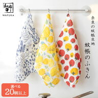 蚊帳のふきん 奈良のかや生地 和布華 | 食器拭き 日本製 プチギフト お返し プレゼント お礼 おしゃれ 布…
