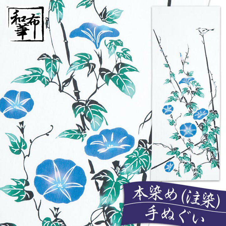 楽天市場 手ぬぐい あさがお日記 和布華 てぬぐい 夏模様 おしゃれ 可愛い ハンカチ 日本製 女性 かわいい オシャレ 和柄 日本手ぬぐい 夏 季節 布 夏柄 タペストリー 注染 朝顔 日本てぬぐい 壁掛け 絵手ぬぐい 和風 7月 目隠し レディース ギフト プチギフト 柄 楽天市場 手ぬぐい あさがお日記 和布華 てぬぐい 夏模様 おしゃれ 可愛い ハンカチ 日本製 女性 かわいい オシャレ 和柄 日本手ぬぐい 夏 季節 布 夏柄 タペストリー 注染 朝顔 日本てぬぐい 壁掛け 絵手ぬぐい 和風 7月 目隠し レディース ギフト プチギフト 柄