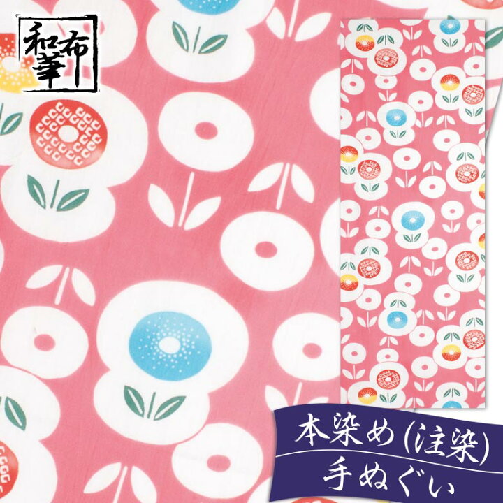楽天市場 手ぬぐい メルヘンフラワー ゆかた柄 和布華 てぬぐい 花柄 おしゃれ ハンカチ ちょっとした プレゼント 可愛い 日本製 女性 プチギフト 退職 ギフト お返し お礼 かわいい 和柄 日本手ぬぐい 雑貨 手拭い 引っ越し 挨拶 ふきん オシャレ タペストリー お弁当 楽天市場 手ぬぐい メルヘンフラワー ゆかた柄 和布華 てぬぐい 花柄 おしゃれ ハンカチ ちょっとした プレゼント 可愛い 日本製 女性 プチギフト 退職 ギフト お返し お礼 かわいい 和柄 日本手ぬぐい 雑貨 手拭い 引っ越し 挨拶 ふきん オシャレ タペストリー お弁当