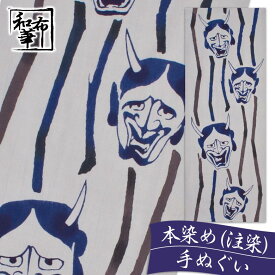 楽天市場 般若 手ぬぐいの通販