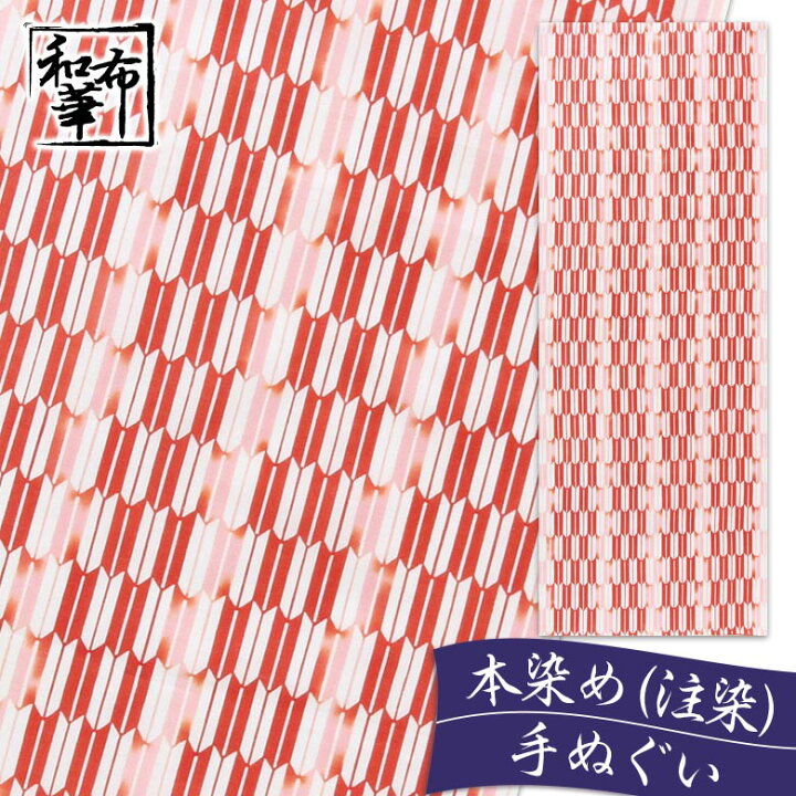 楽天市場 手ぬぐい かすり矢絣 赤 和布華 てぬぐい 和柄 おしゃれ ハンカチ ちょっとした プレゼント 可愛い 日本製 レディース 女性 プチギフト 退職 ギフト お返し お礼 かわいい ふきん 日本手ぬぐい 雑貨 柄 手拭い 引っ越し 挨拶 注染 オシャレ タペストリー お 楽天市場 手ぬぐい かすり矢絣 赤 和布華 てぬぐい 和柄 おしゃれ ハンカチ ちょっとした プレゼント 可愛い 日本製 レディース 女性 プチギフト 退職 ギフト お返し お礼 かわいい ふきん 日本手ぬぐい 雑貨 柄 手拭い 引っ越し 挨拶 注染 オシャレ タペストリー お