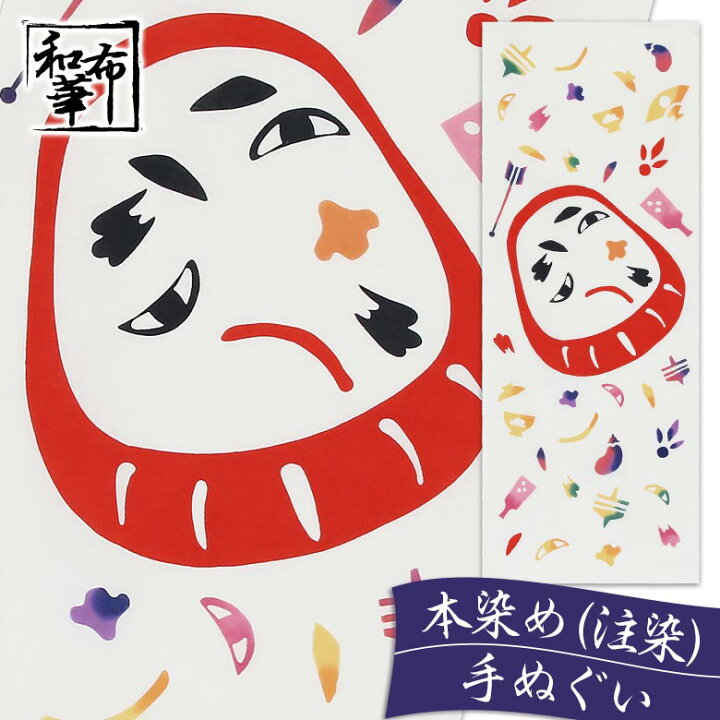 楽天市場 手ぬぐい 福笑いだるま 和布華 てぬぐい 冬模様 おしゃれ ハンカチ ちょっとした プレゼント 可愛い 日本製 レディース 女性 プチギフト ギフト かわいい オシャレ 和柄 日本手ぬぐい 季節 手拭い タペストリー 布 絵手ぬぐい 冬 お正月 正月飾り ふきん お