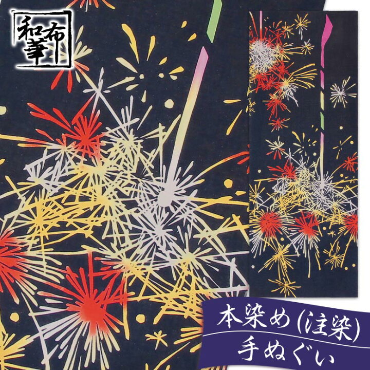 楽天市場 手ぬぐい 線香花火 和布華 てぬぐい 夏模様 おしゃれ ハンカチ ちょっとした プレゼント 可愛い 女性 プチギフト 退職 ギフト お礼 かわいい 内祝い オシャレ 和柄 日本手ぬぐい 季節 手拭い タペストリー 夏柄 薄手 薄い 注染 ふきん 夏 柄 日本製