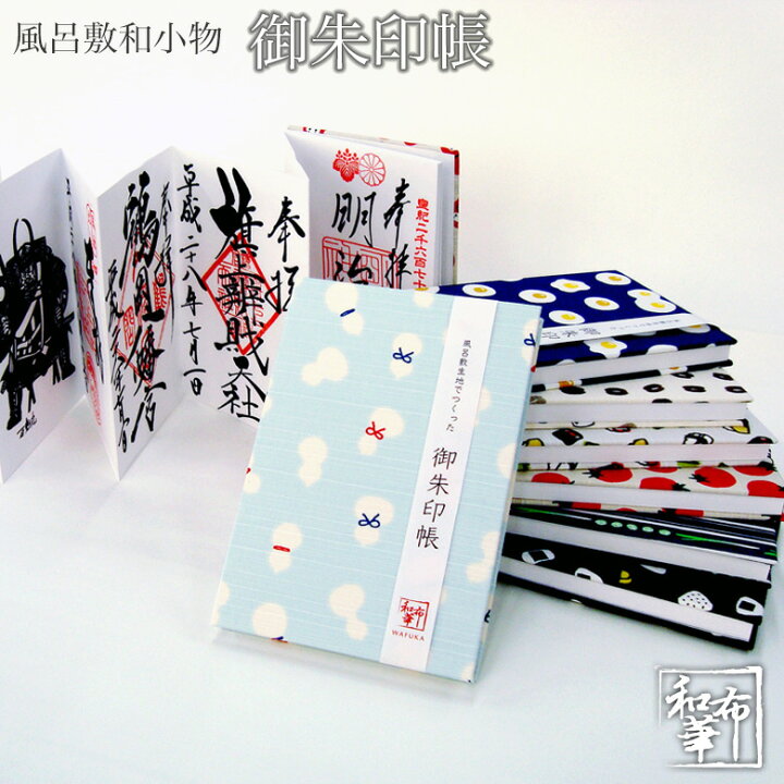 楽天市場 御朱印帳 蛇腹 24折 かわいい 和柄 ご朱印帳 ちょっとした プレゼント おしゃれ ギフト プチギフト 退職 送別会 お返し 女性 転勤 お礼 雑貨 友達 誕生日 朱印帳 神社 寺 風呂敷 男性 遍路 御朱印 帳 お遍路グッズ 朱印 寺院 お寺 参拝