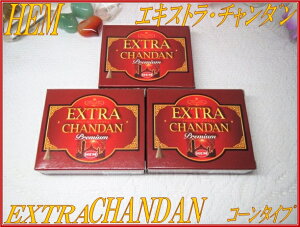 CĥHEM(w)А GNXgE`_R[^Cv3ZbgINDIA INCENSEHEM-EXTRA CHANDANyConeszy3Pack Set/1Pack-10PiecezyChzyCZXzyR[^Cvzy3Zbg