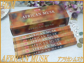 インドのお香♪HEM社製アフリカン・ムスク香AFRICAN・MUSK1箱 6筒入り【インド香】【インセンス】【スティックタイプ】【Hexaパック6本入り】