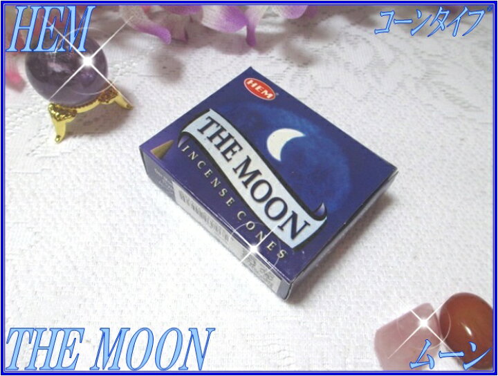 楽天市場 インドのお香 Hem ヘム 社製 ムーン香コーンタイプindia Incensehem The Moon La Luna Cones 1箱 小箱 バラ売り 1pack 10piece インド香 インセンス Incense コーンタイプ 1箱 1pack ムーン Moon インド風水アイテムのｐｒａｎａ