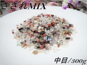�y���[���֔z���\�I�z�y���i���I�z�y5A���z�򉻗p�����ꐅ���yMIX/�~�b�N�X�z����(5�`6mm�O��)�E300g����y25��ވȏ�̃p���[�X�g�[�����u�����h�����}���`�p���[MIX������z