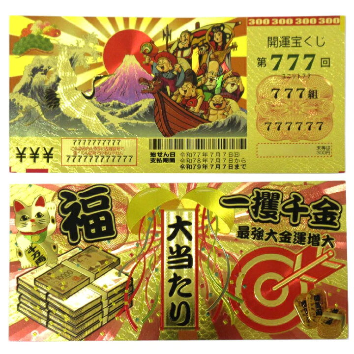 楽天市場】【一攫千金！】豪華絢爛！開運宝くじ(模造品)ゴールドカード 