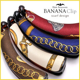 シックな色合いとモダンで高級感溢れるスカーフ柄バナナクリップ♪上質な大人コーデの必需品です♪ヘア・アクセサリー/hair accessoryscarf design/banana-clip