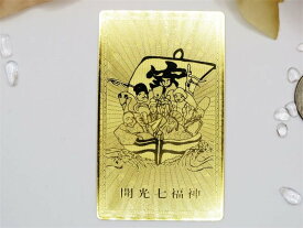 【開運招来！】開運メタルカード七福神（しちふくじん）ゴールドカード【開運護符】【Good Fortune！】Good Fortune Metal CardSeven deities of good fortuneGold Card【Good Luck Charm】【Amulet】【Talisman】