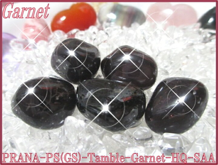 楽天市場】天然石パワーストーンタンブルガーネット【上質!】Sサイズ×1個Power Stone/Gem StoneGarnet/Tamble 天然石タンブル/柘榴石/治療石/貞節と友愛の石/パワフル/護符/浄化/洗浄/愛/慈しみ/恋の成就/忍耐力/英気/成功 : インド風水アイテムのPRANA 楽天市場】天然石パワーストーンタンブルガーネット【上質!】Sサイズ×1個Power Stone/Gem StoneGarnet/Tamble 天然石タンブル/柘榴石/治療石/貞節と友愛の石/パワフル/護符/浄化/洗浄/愛/慈しみ/恋の成就/忍耐力/英気/成功 : インド風水アイテムのPRANA