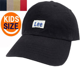 Lee リー LE KIDS LOW CAP COTTON TWILL 100-276301 BLACK NAVY GRAY BEIGE REDキッズ 子供 親子コーデ カジュアル 帽子 シンプル ロー キャップ メンズ レディース 男女兼用 あす楽