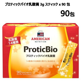 【直送便】202304プロティックバイオ乳酸菌 3g スティック x 90 包ProticBio Probiotics Granule14種類 生きた乳酸菌 乳酸菌BACO17顆粒タイプ　イヌリン オリゴ糖 プレバイオティクス配合個包装　腸まで届く【smtb-ms】012243