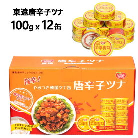 ＊【COS】202301東遠 旨辛　唐辛子ツナ　100g×12缶韓国　ツナ缶　コストコ　DONGWON　旨辛　やみつきおつまみ　おかず　トッピング591192