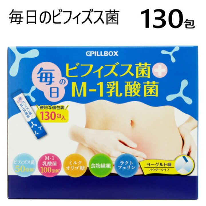 楽天市場】202105毎日のビフィズス菌 2g スティック x 130 包PILLBOX 大容量サイズ 個包装 M-1乳酸菌ミルクオリゴ糖 食物繊維 ラクトフェリン粉末 顆粒 合成着色料不使用 ヨーグルト味【smtb-ms】031405 : PRAY LIV 楽天市場店 楽天市場】202105毎日のビフィズス菌 2g スティック x 130 包PILLBOX 大容量サイズ 個包装 M-1乳酸菌ミルクオリゴ糖 食物繊維 ラクトフェリン粉末 顆粒 合成着色料不使用 ヨーグルト味【smtb-ms】031405 : PRAY LIV 楽天市場店