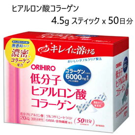 202104オリヒロ　ヒアルロン酸 コラーゲン　50日分低分子ヒアルロン酸　個別包装 ORIHIRO 4.5g 50包鉄分 グルコサミン セラミド 無香料GABA 食物繊維　顆粒タイプ 国内製造品コラーゲン6000mg【smtb-ms】012550