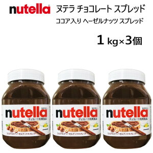 y3Zbgz202111ke 1000g ×3 `R[g Xvbhnutella RRA w[[ibcHi `R[gXvbhB`RN[ COSTCO RXgRF ۑsgp 010