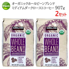 【2セット】【直送便】202303オーガニックホールビーンブレンド　ミディアムダークローストコーヒー 907g Organic Whole Bean BlendUSDA オーガニック コーヒー豆 プレミアムコーヒー豆 珈琲 コーヒー 粉 Kirkland Signature Organic 6304535