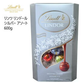 【在庫限り】202302リンツ リンドール シルバー アソート 600gLindt Lindorトリュフ チョコレートミルク 抹茶 エキストラダーク ミルク＆ホワイトチョコレートアソート ギフトバレンタイン022673