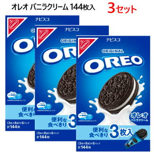 �y3�Z�b�g�z���y�z202312�I���I �o�j���N���[�� 144�����i�r�X�R Oreo Vanilla Cream�o�����[�p�b�N 3��×48�ܓ��@�v144��� �R�R�A���� �N�b�L�[ �o�j���N���[���z�[���p�[�e�B �v���[���g�@�N